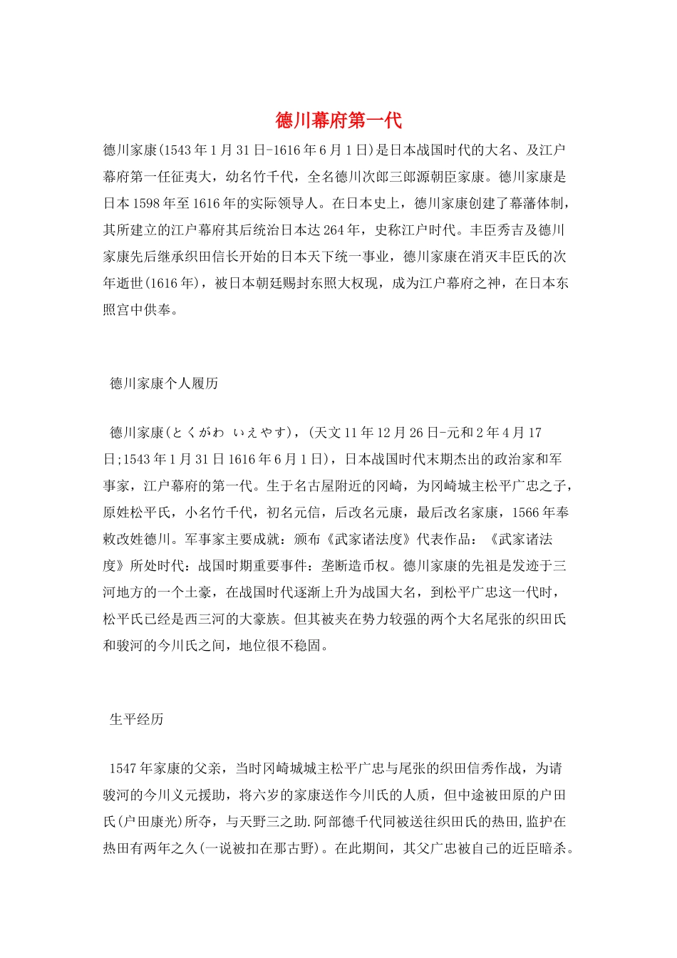 德川幕府第一代_第1页