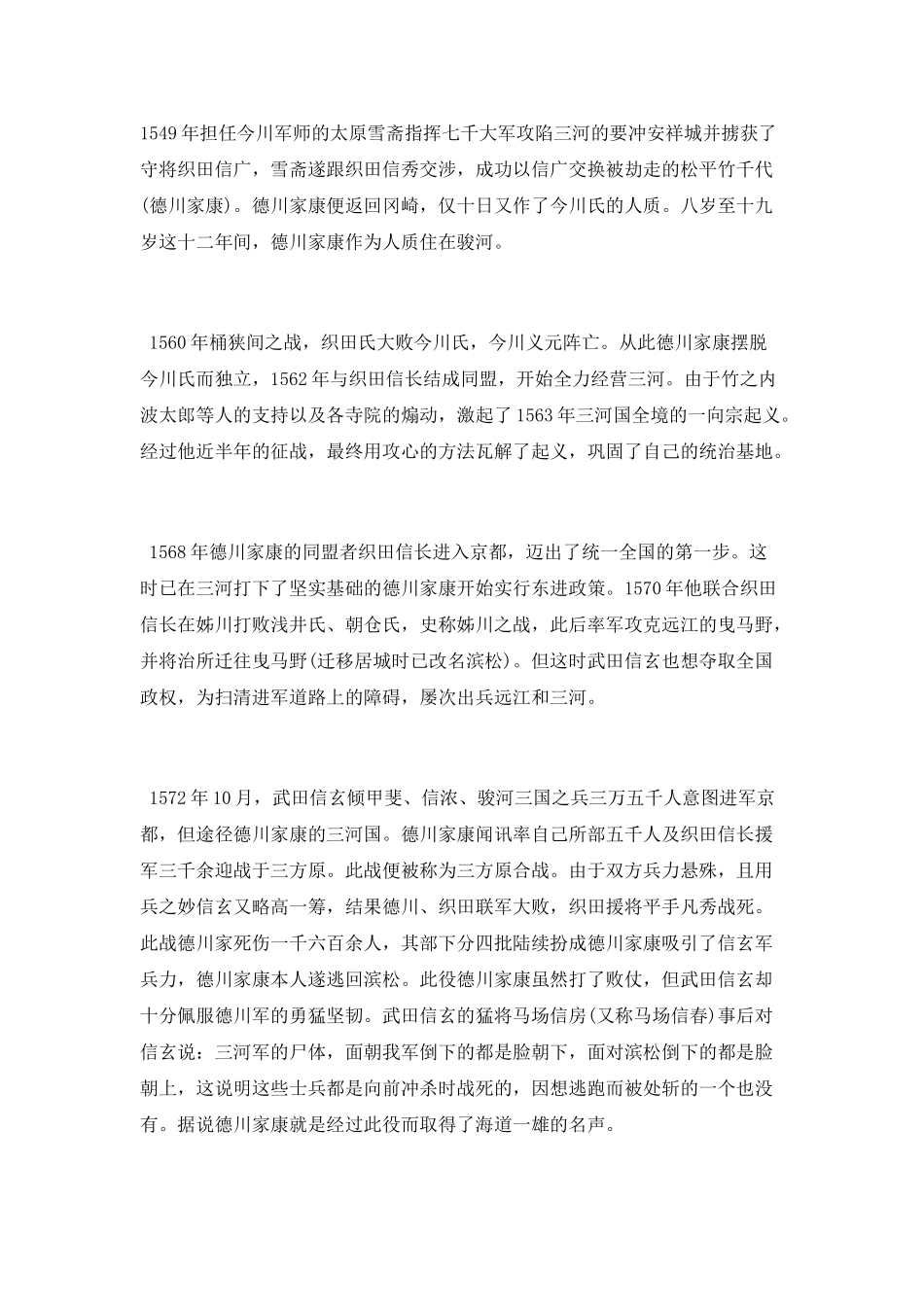 德川幕府第一代_第2页