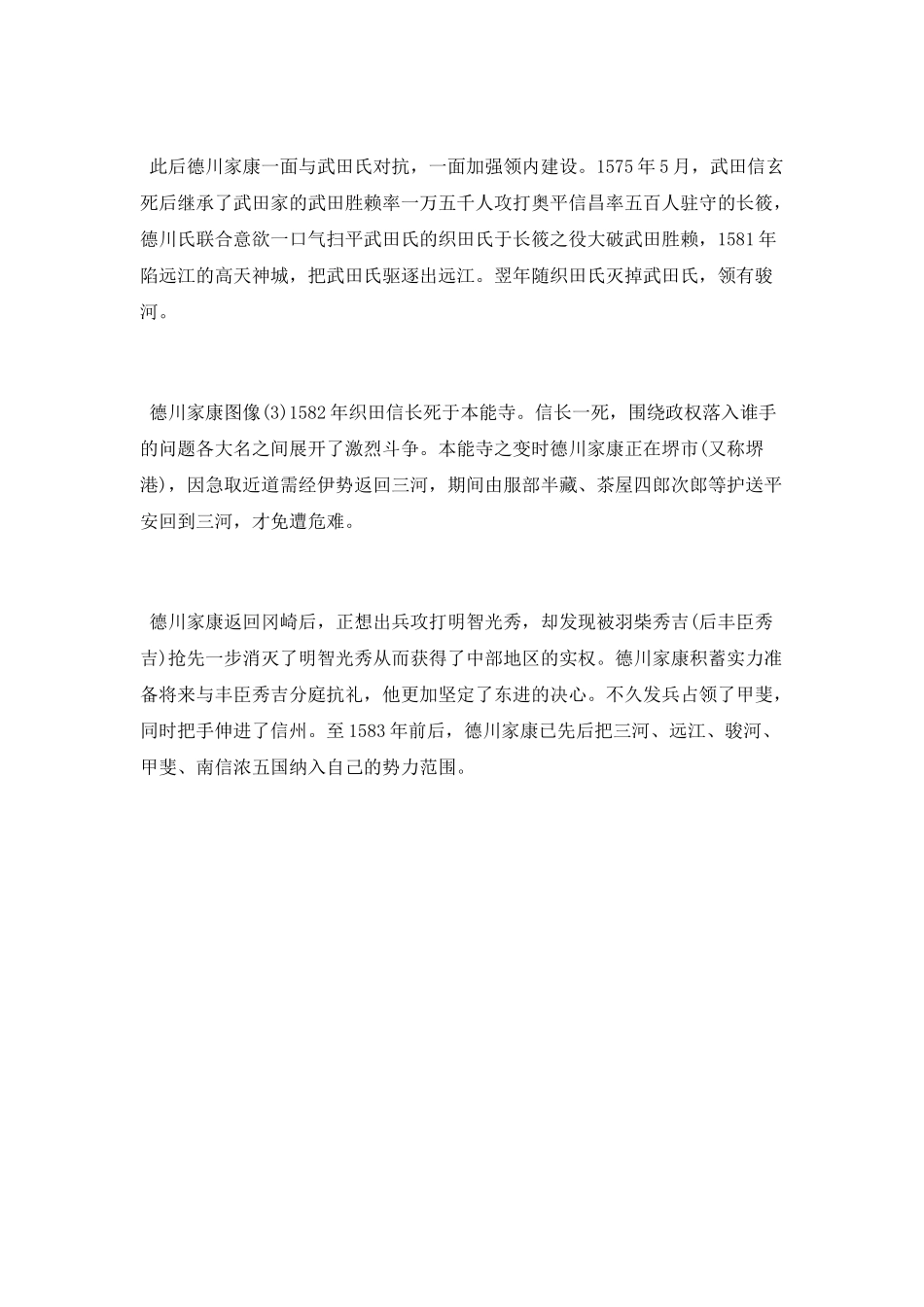 德川幕府第一代_第3页