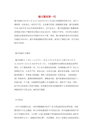 德川幕府第一代