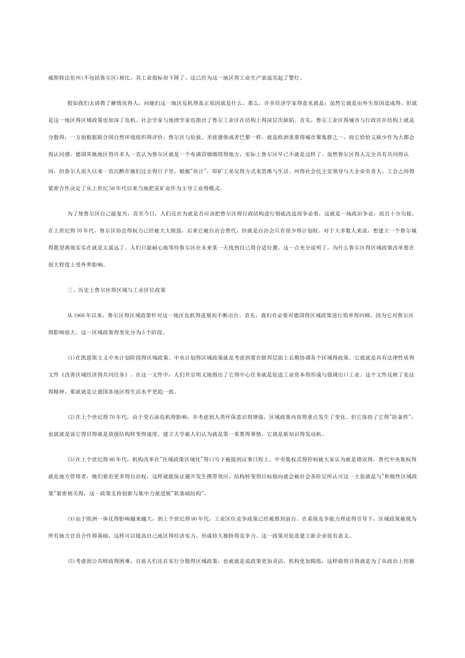 德国鲁尔区的转型与改造_第2页