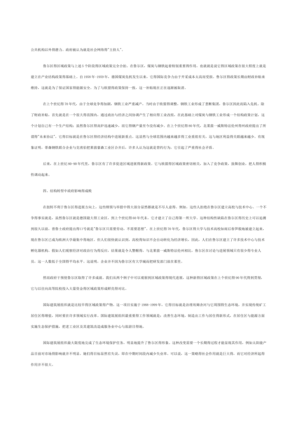 德国鲁尔区的转型与改造_第3页