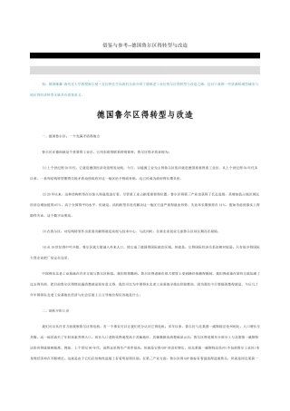 德国鲁尔区的转型与改造