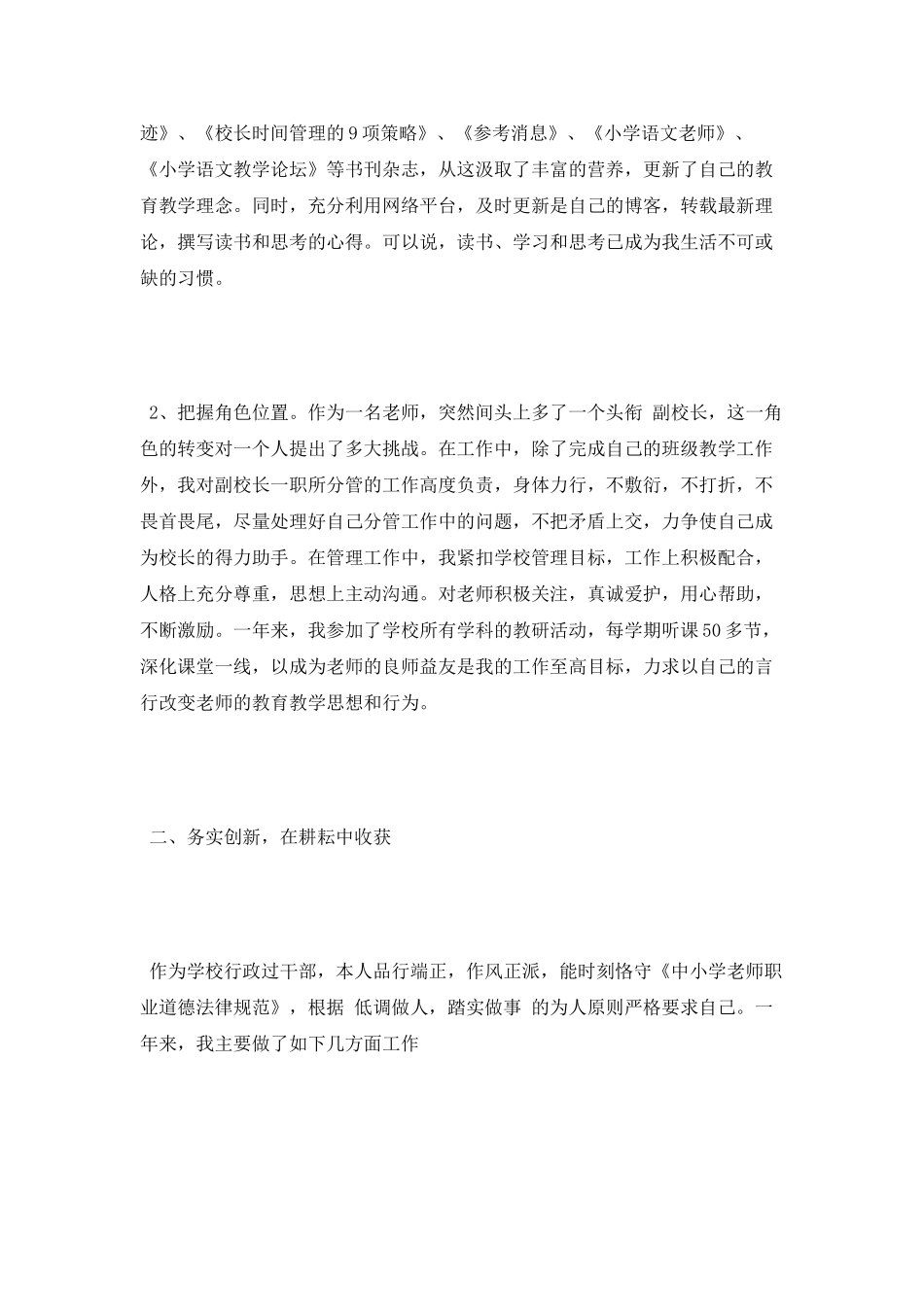 德育副校长述职报告范文_第2页