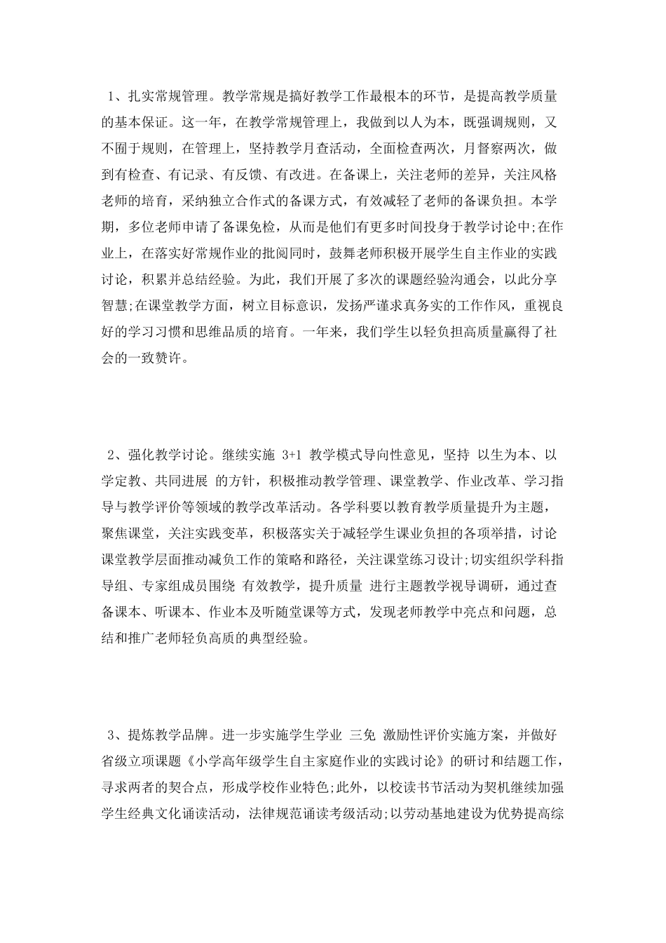 德育副校长述职报告范文_第3页