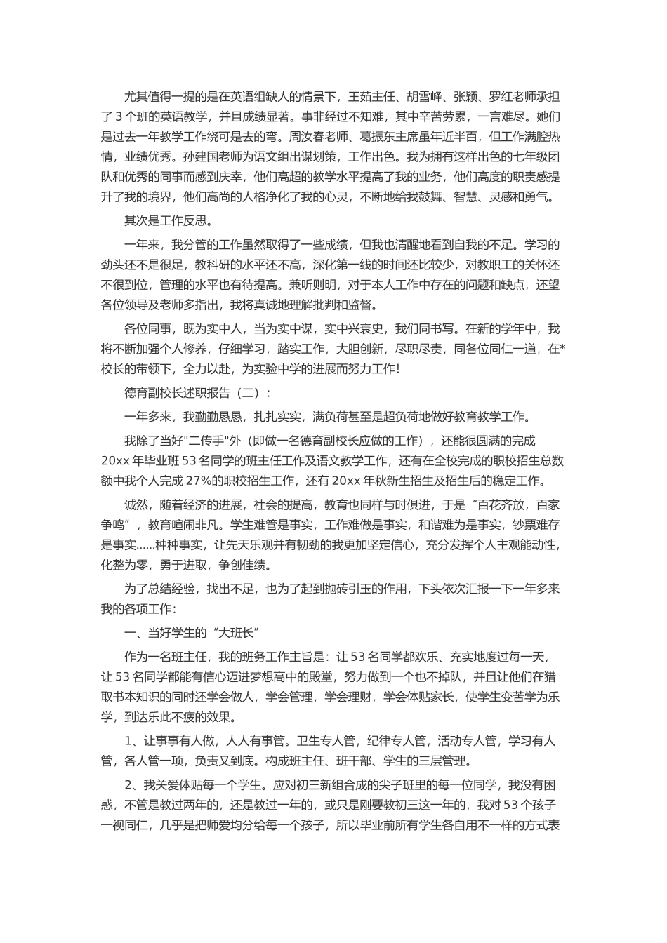 德育副校长述职报告15篇述职报告-工作报告-工作总结_第2页