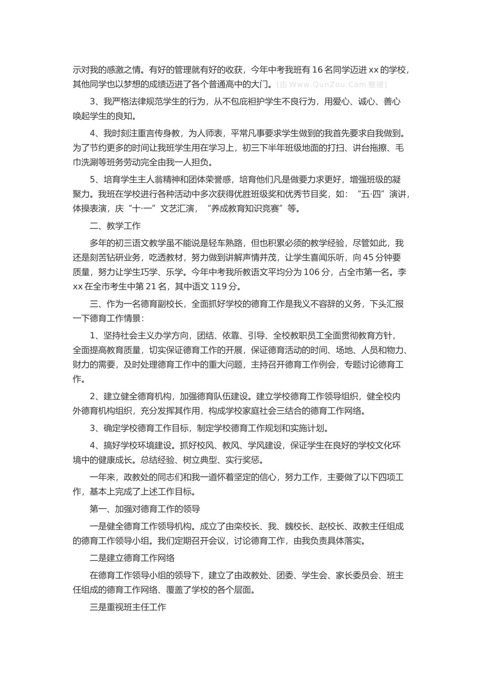德育副校长述职报告15篇述职报告-工作报告-工作总结_第3页