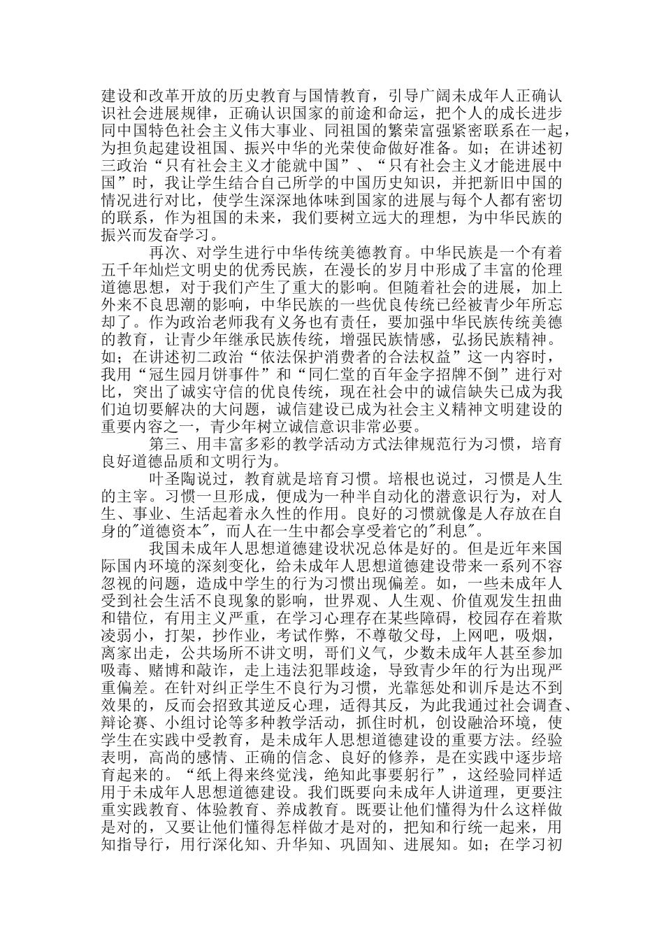 德育先进教师申报材料_第2页