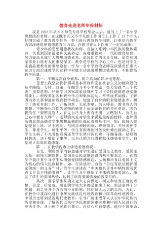 德育先进教师申报材料