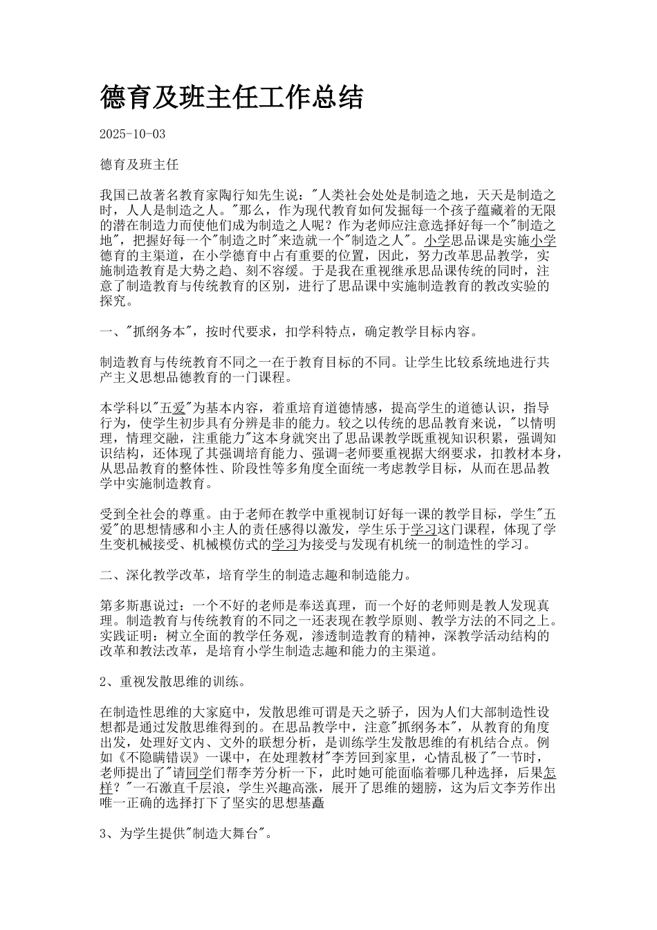 德育及班主任工作总结_第1页