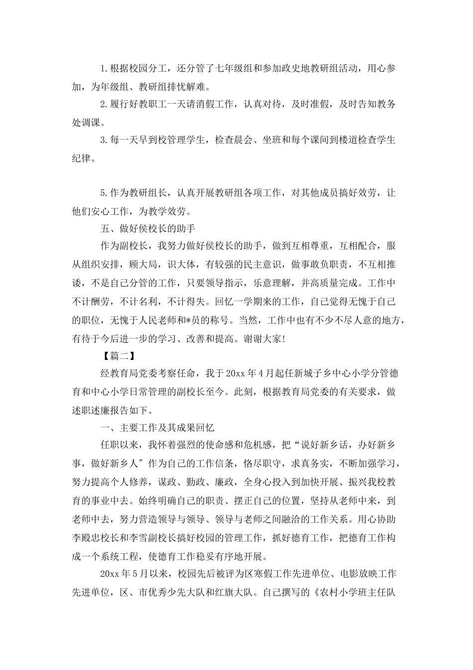 德育副校长述职报告范本_第2页