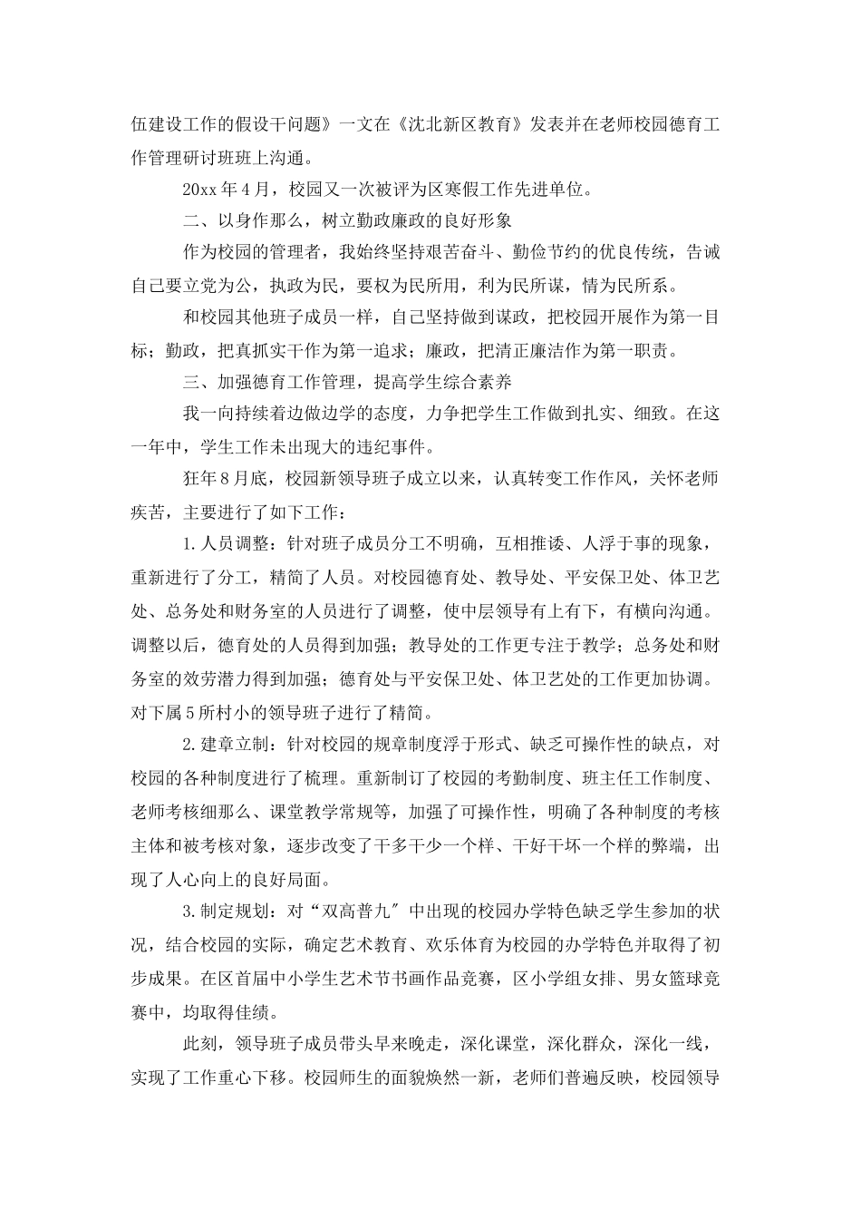 德育副校长述职报告范本_第3页