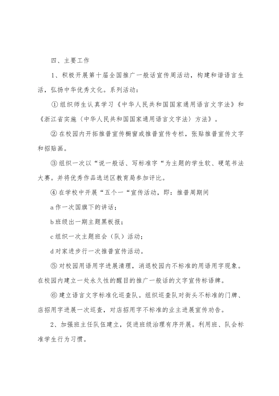 德育学校工作计划模板汇编8篇_第2页