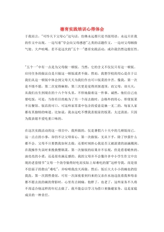 德育实践培训心得体会