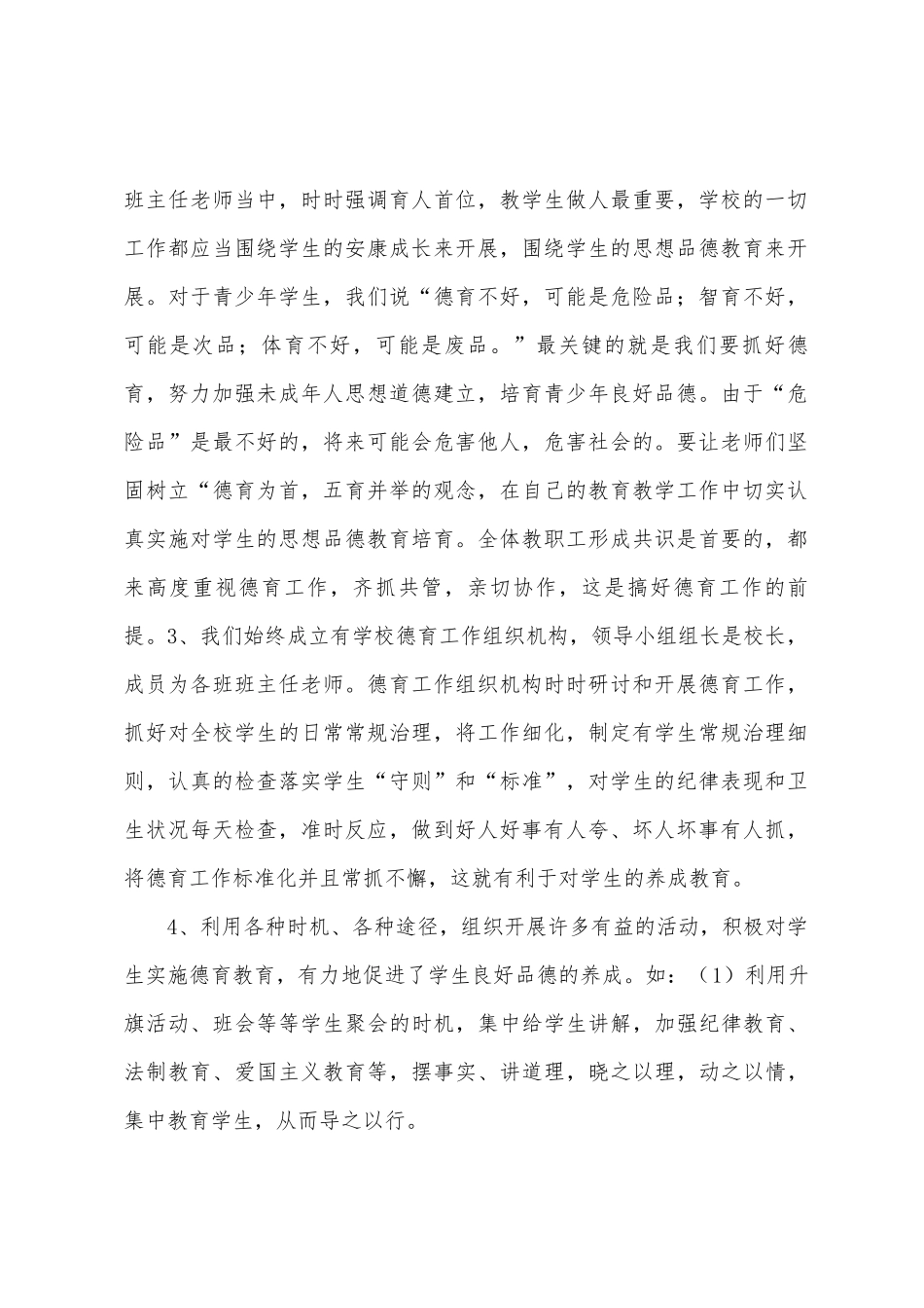 德育工作先进个人总结_第2页