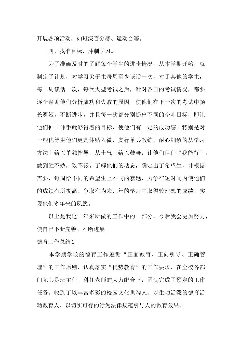 德育工作总结15篇（精编版）_第3页