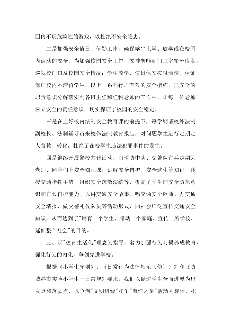 德育工作总结（精选17篇）（精编版）_第2页