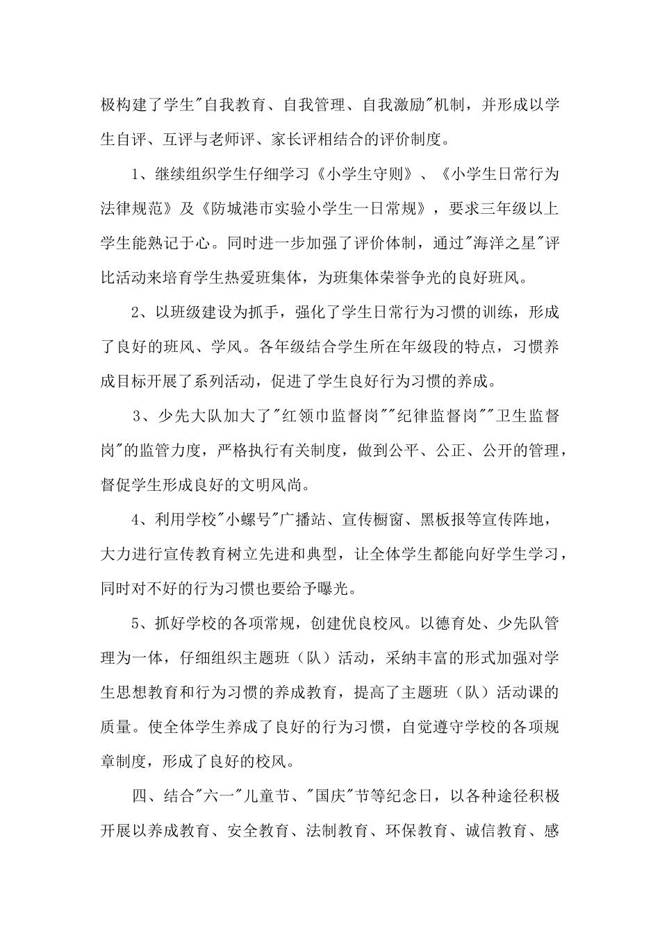 德育工作总结（精选17篇）（精编版）_第3页