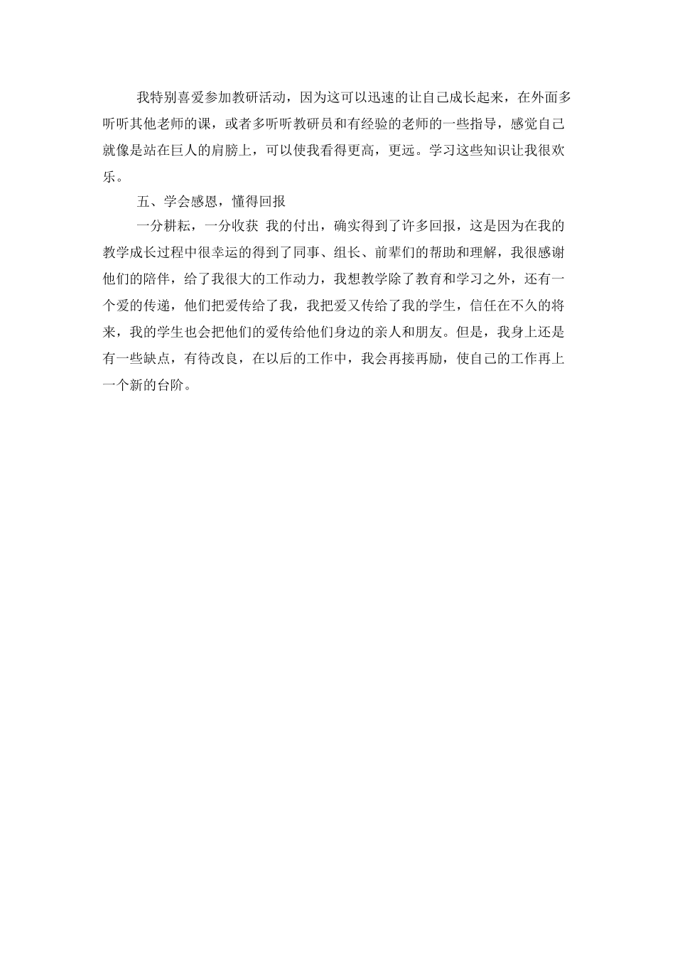 德育工作先进个人总结_第2页