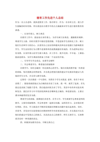 德育工作先进个人总结