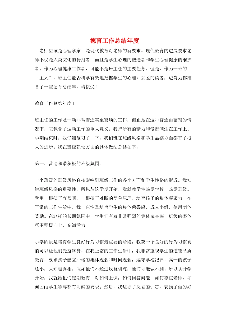 德育工作总结年度_第1页