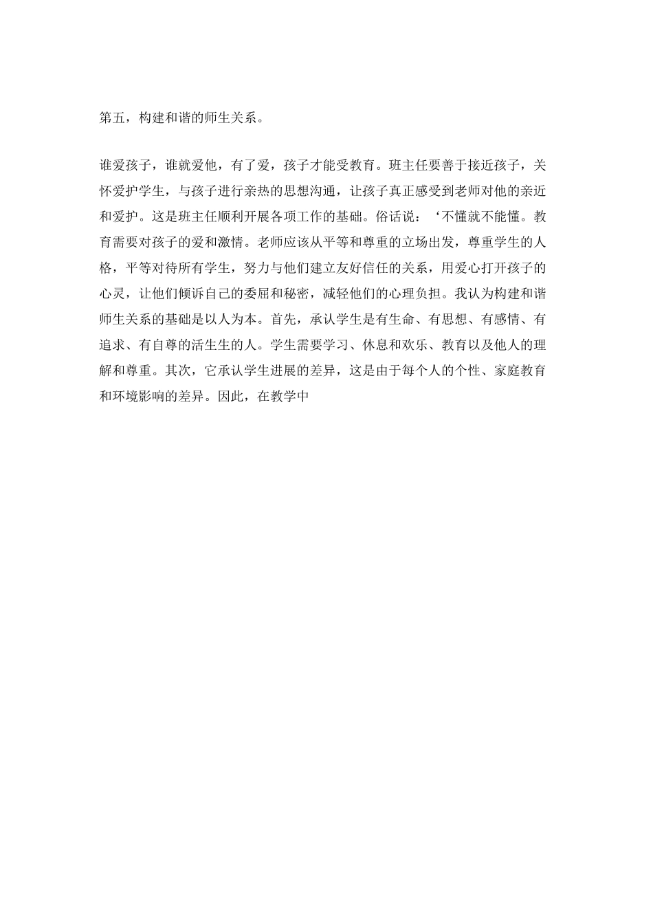 德育工作总结年度_第3页