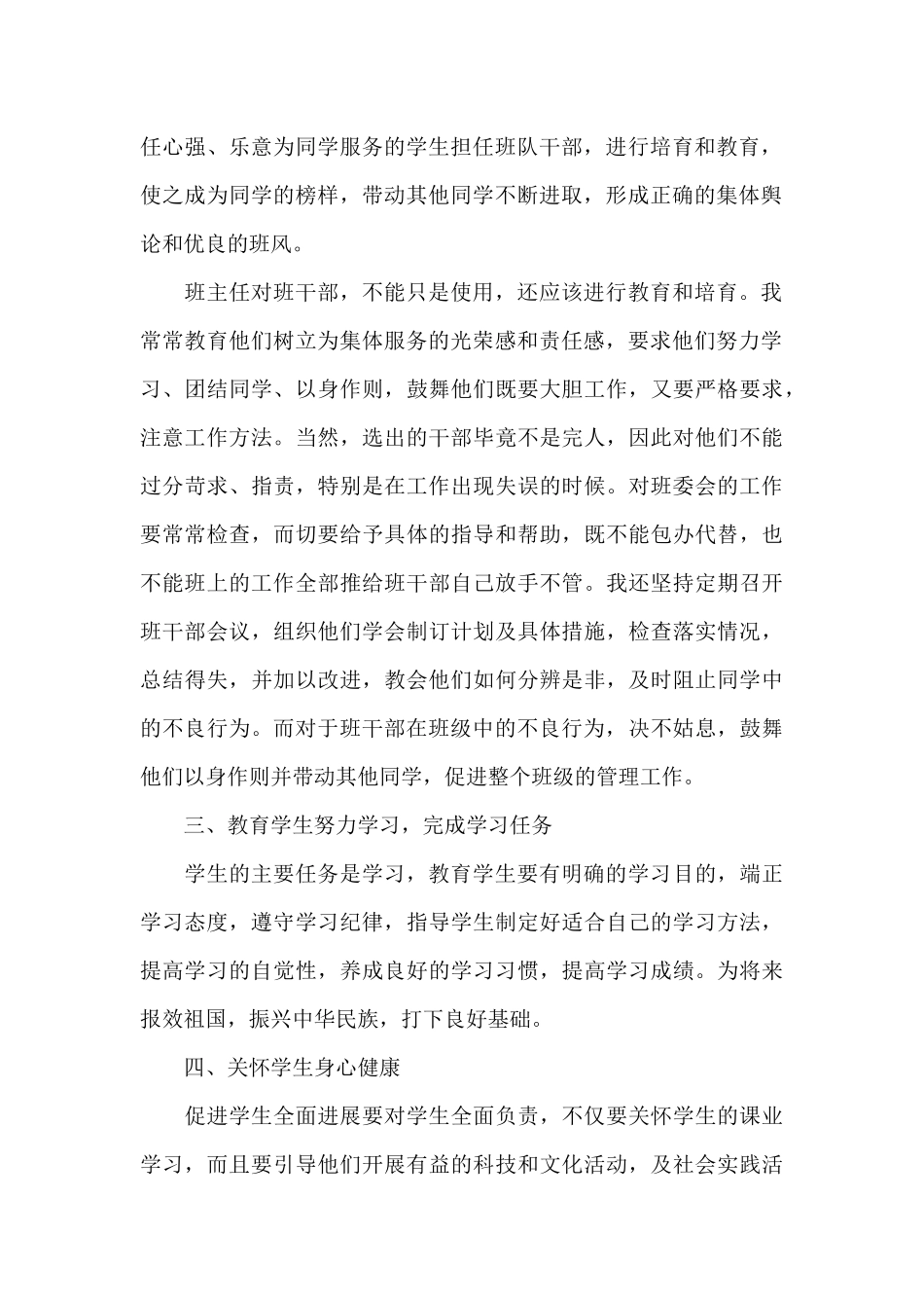 德育工作总结合集15篇（精编版）_第2页