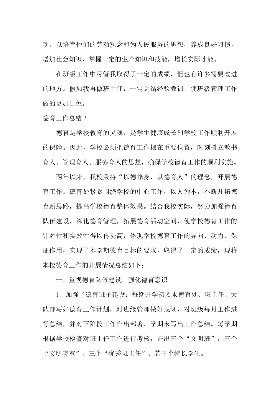 德育工作总结合集15篇（精编版）_第3页