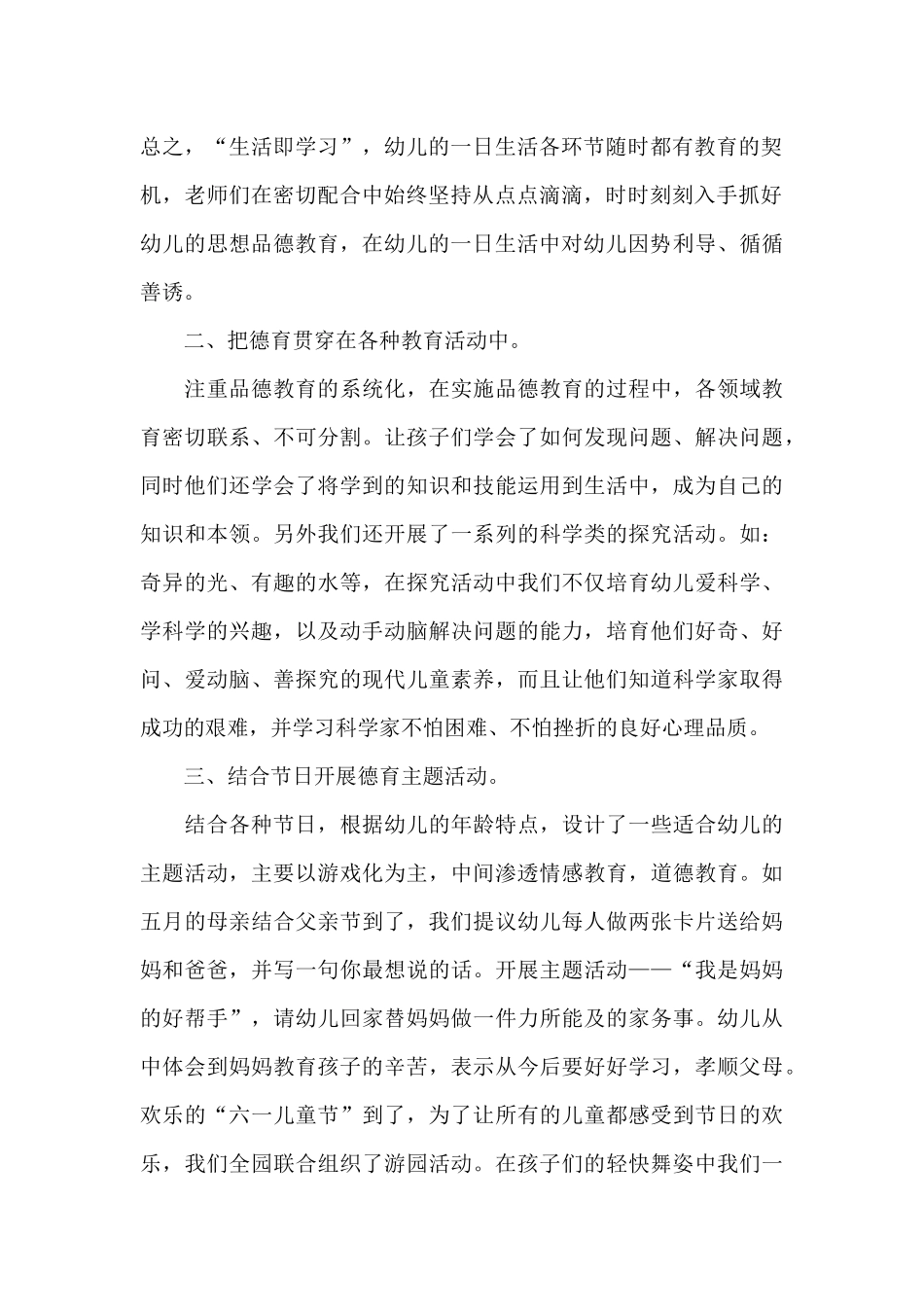 德育工作总结（精选5篇）（精编版）_第2页