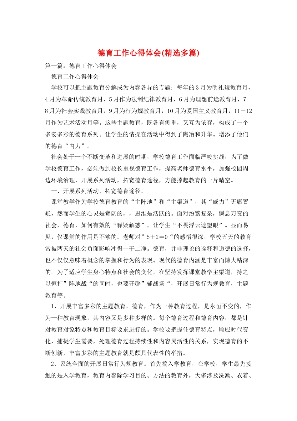 德育工作心得体会_第1页