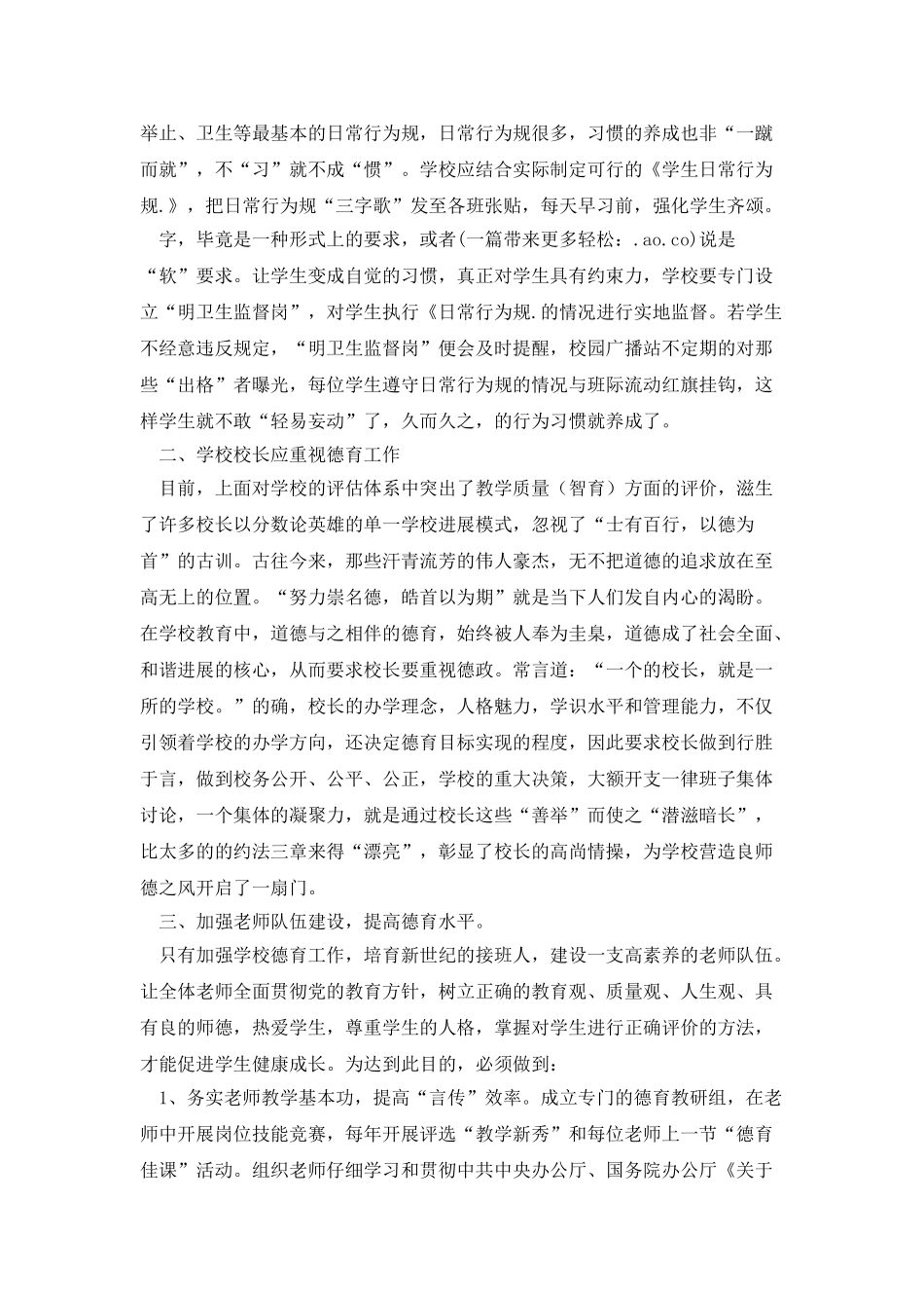 德育工作心得体会_第2页