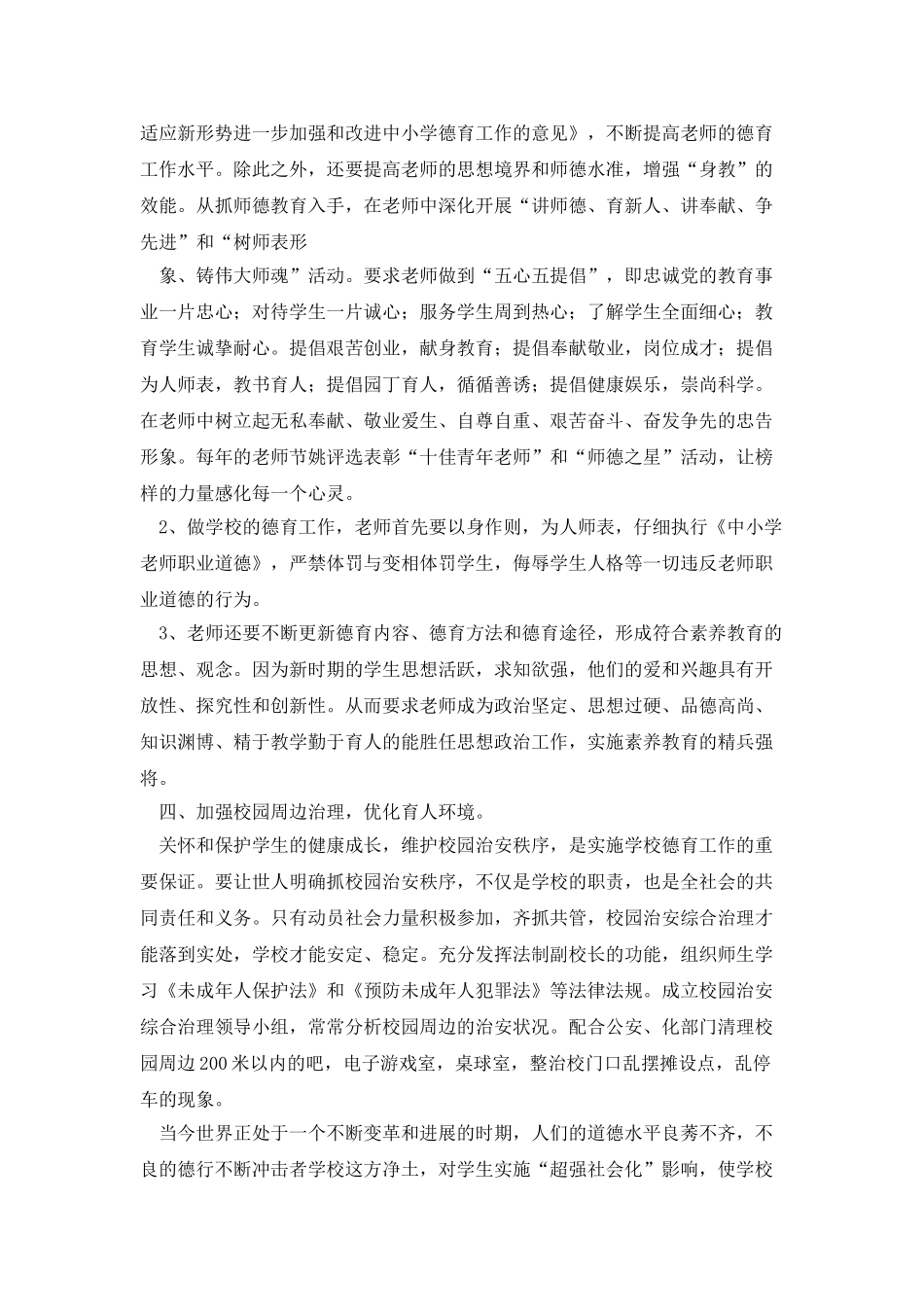 德育工作心得体会_第3页