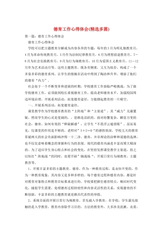 德育工作心得体会