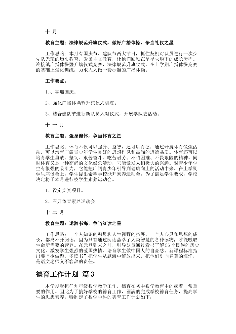 德育工作计划4篇_第3页