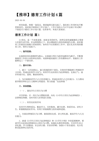 德育工作计划4篇