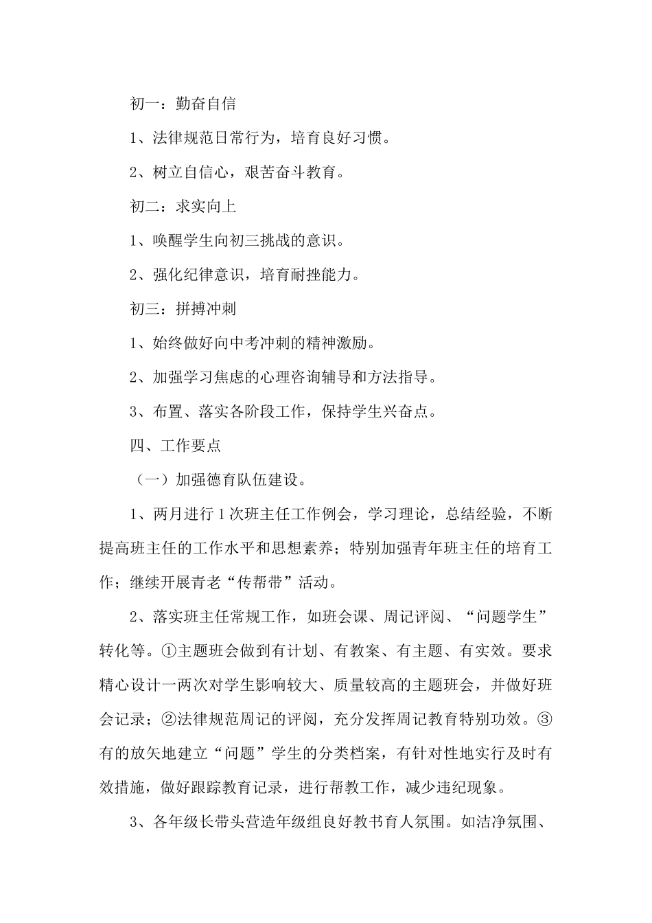 德育工作计划合集十篇（精编版）_第2页