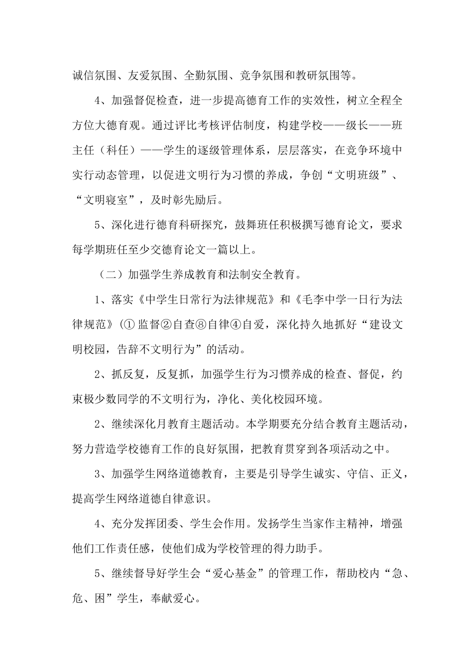 德育工作计划合集十篇（精编版）_第3页