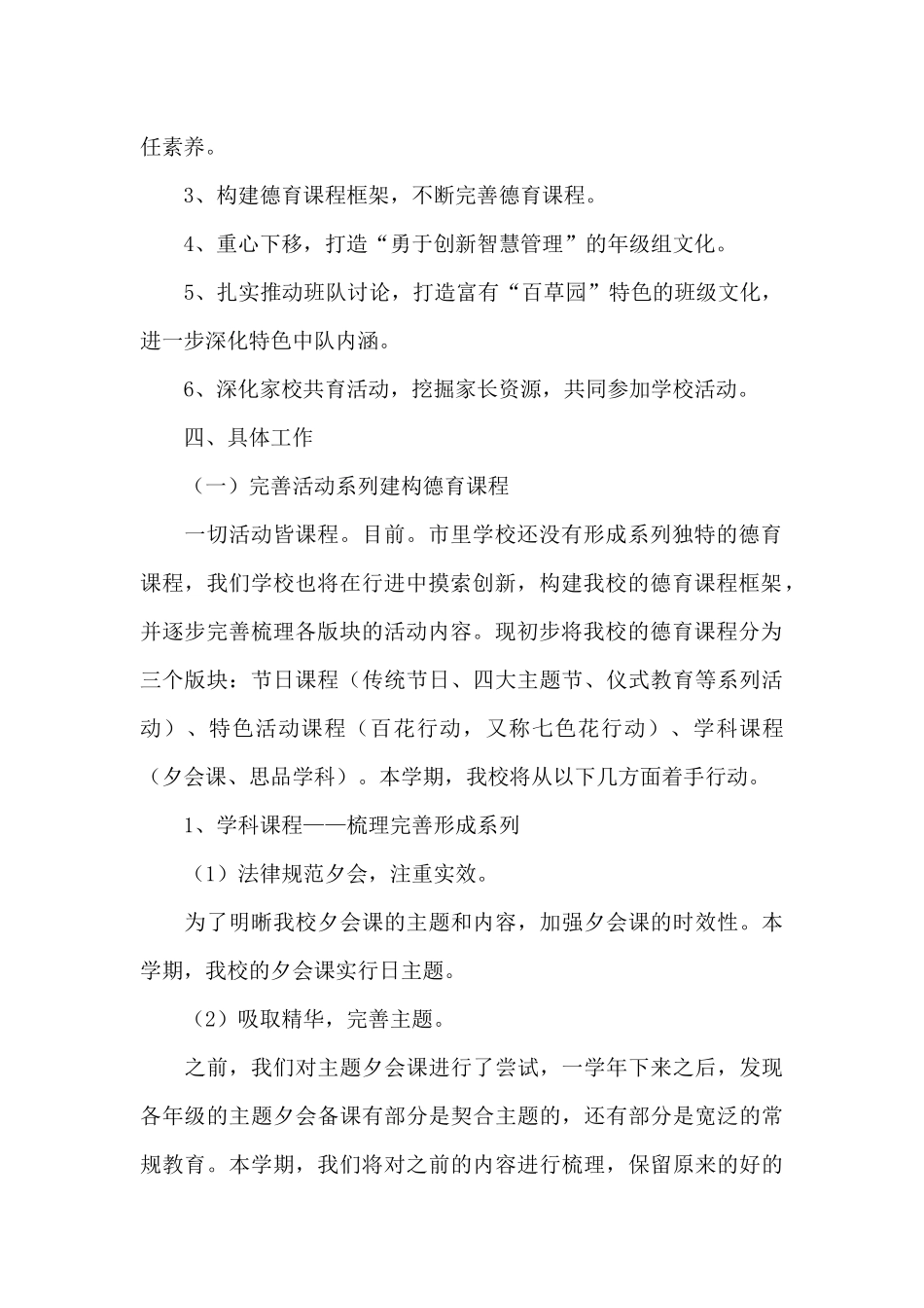 德育工作计划锦集10篇（精编版）_第2页