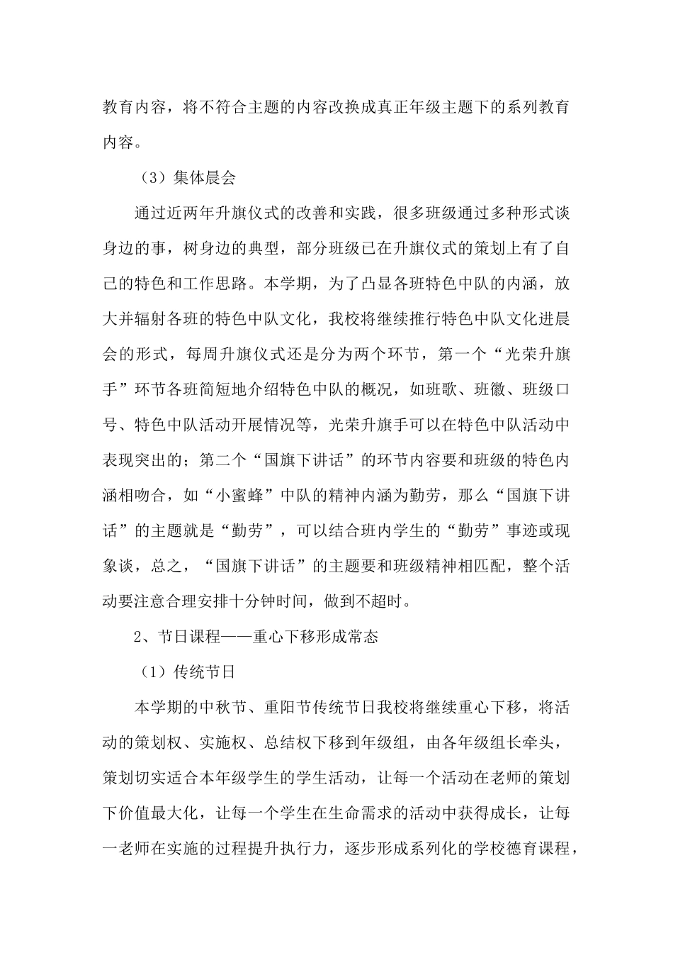 德育工作计划锦集10篇（精编版）_第3页