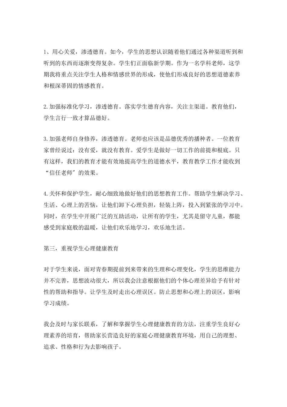 德育工作计划小学个人_第2页