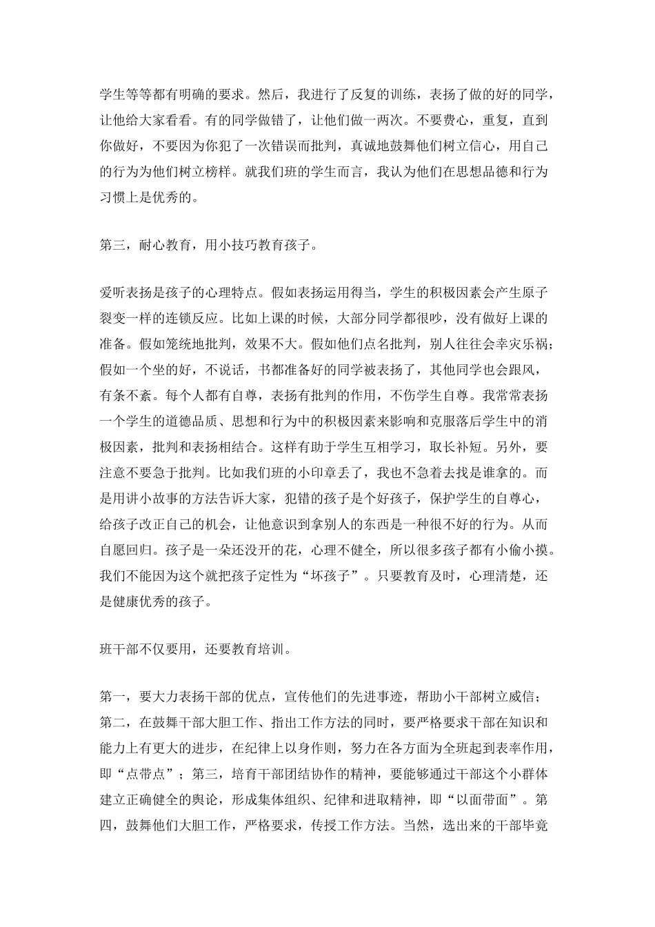 德育年度考核个人总结_第2页