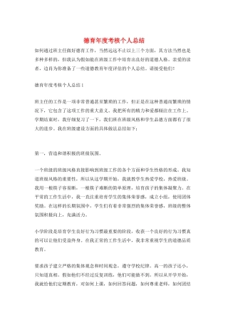 德育年度考核个人总结