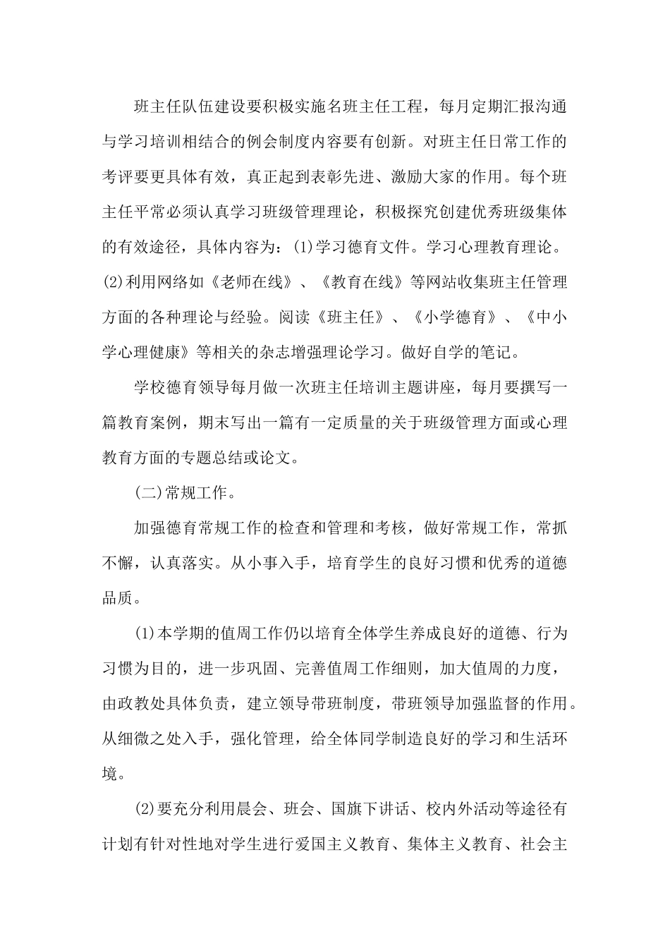 德育工作计划集锦10篇（精编版）_第2页