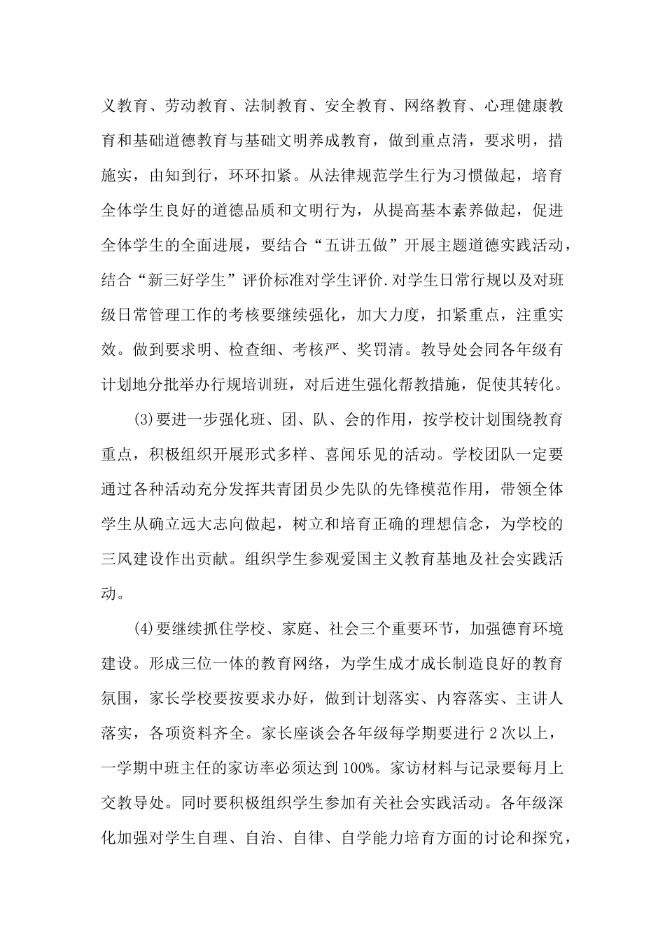 德育工作计划集锦10篇（精编版）_第3页