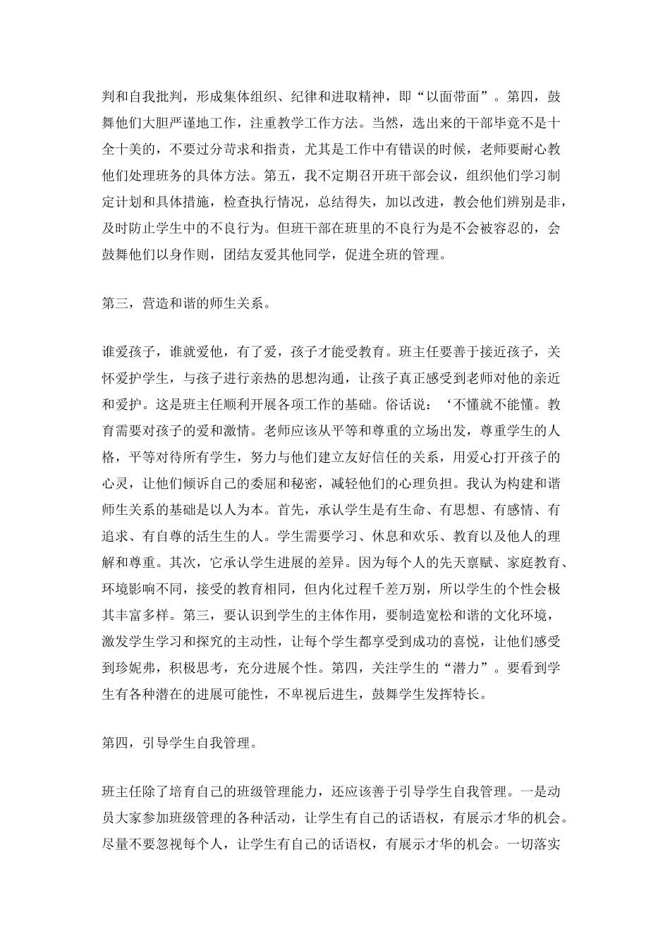 德育年度工作总结_第2页