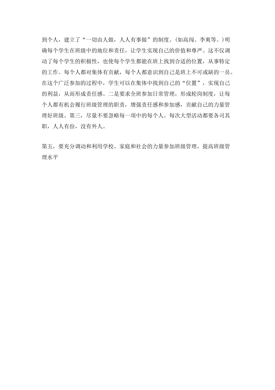 德育年度工作总结_第3页