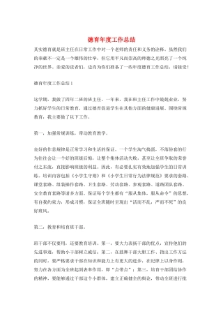 德育年度工作总结