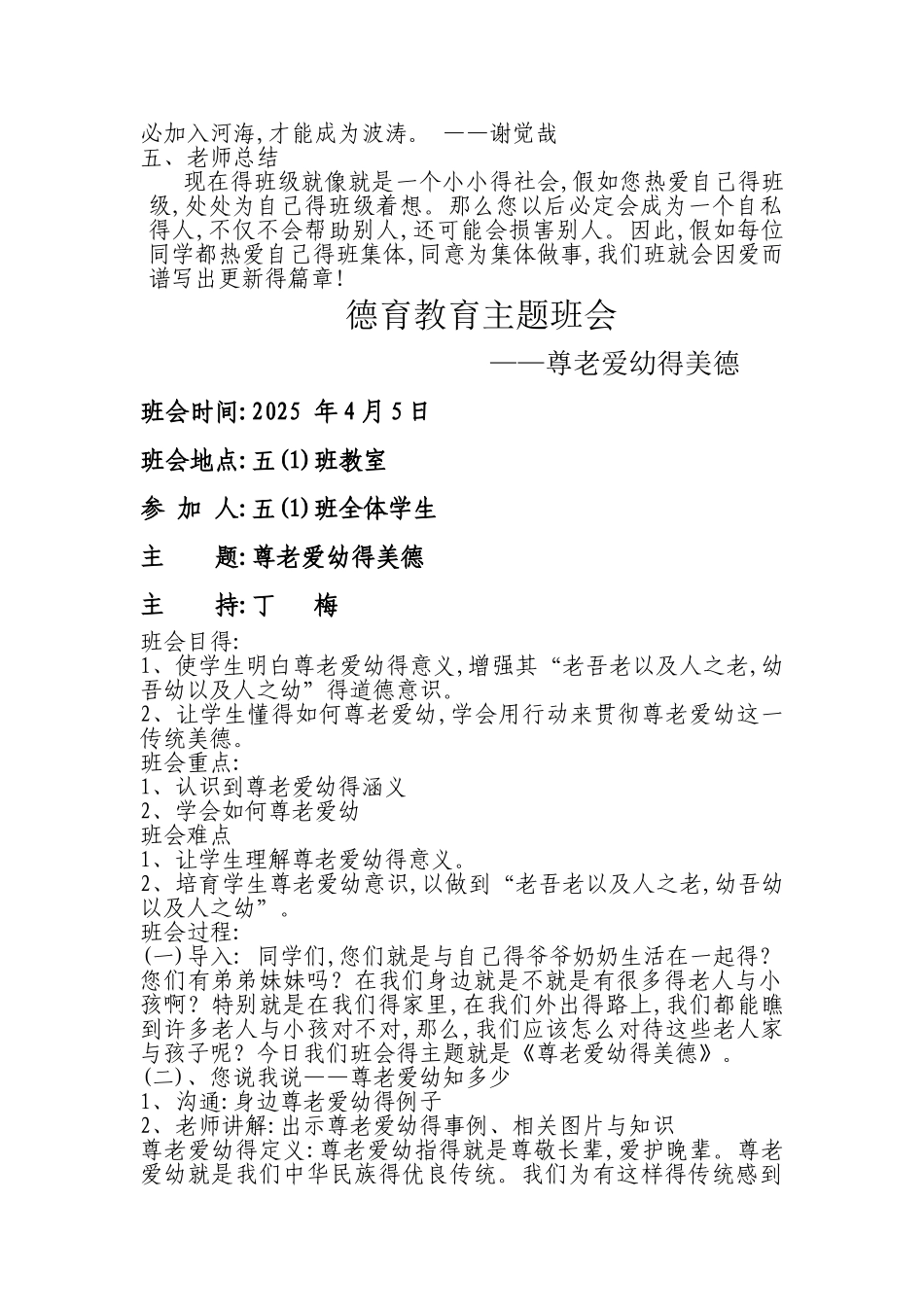 德育教育主题班会_第2页
