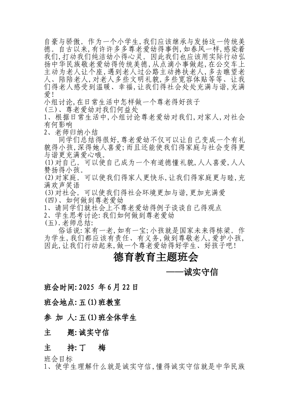 德育教育主题班会_第3页