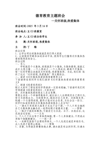 德育教育主题班会